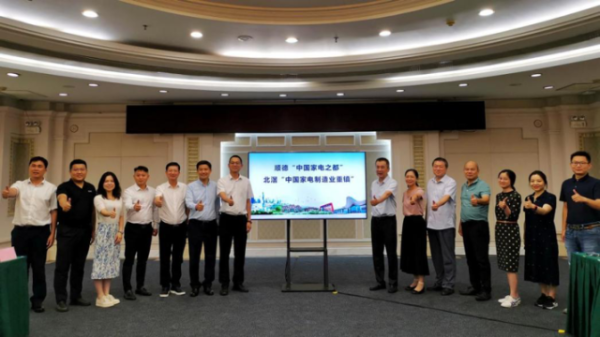 “中国家电之都”和“中国家电制造业重镇”的荣誉称号第五次继续授予顺德区和北滘镇。